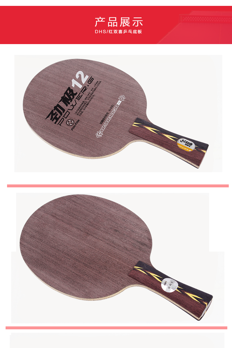 红双喜乒乓球底板劲极7进攻型纯木301专业级碳素兵乓球拍.
